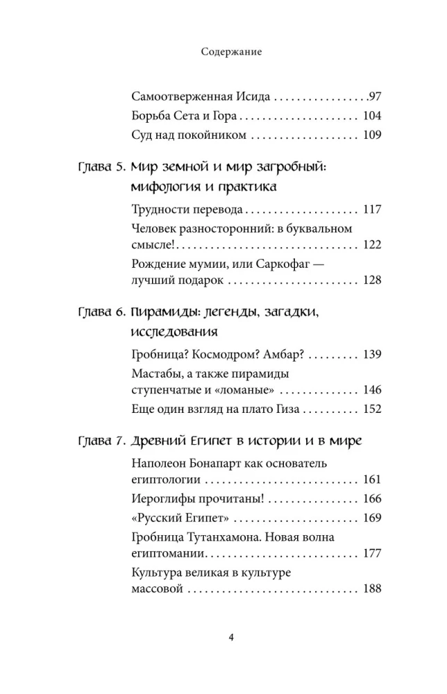 Египетские мифы